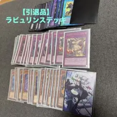 24時間以内発送】遊戯王 白銀 ラビュリンス 大会構築デッキ - メルカリ