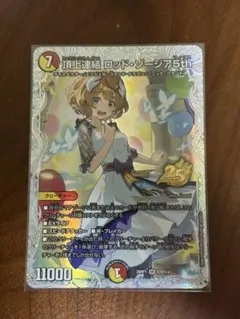 頂上連結ロッドゾージア5th 庵野水晶 25周年ドラゴン娘シークレット