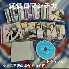 2026年最新】純情ロマンチカ ドラマCDの人気アイテム - メルカリ