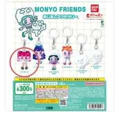 MONYO FRIENDS めじるしアクセサリー