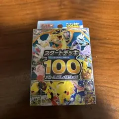 華*服様 ポケモンカードゲーム スタートデッキ100