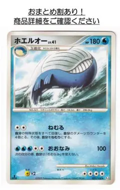 P1591.おまとめ割あり！ホエルオー ポケモンカード 031/100 Pt3