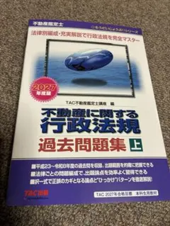 2026年最新】不動産鑑定士 行政法規の人気アイテム - メルカリ