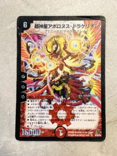 2026年最新】超神星アポロヌス・ドラゲリオンの人気アイテム - メルカリ