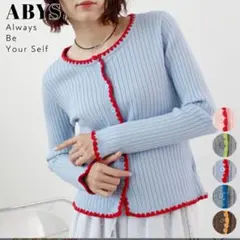 配色カーディガン　水色　赤