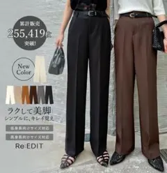 【Re:EDIT】ワイドパンツ スラックス　白LCサイズ☆美品☆プロフ必読