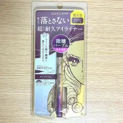 限定色！ヒロインメイク 超耐久アイライナー ダークプラム　微糖パープル