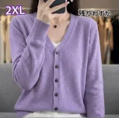 【春人気カラー】パープル Vネックカーディガン 2XL 【母の日セール】