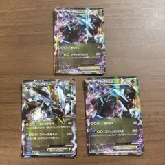 ブラックキュレム ポケモンカード 3枚セット
