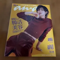 目黒蓮 雑誌 表紙 an・an an・an SnowMan