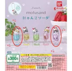 mofusand にゃんこソーダ ブルー、パープル