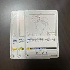 ウィーアー！ EB02-020 3枚セット ワンピースカード