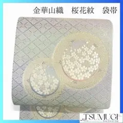 袋帯 優彩菱華文 西陣織 花菱 金糸 菱 着物 023a d - メルカリ