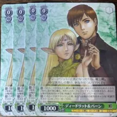 ロードス島戦記　ディードリット＆パーン