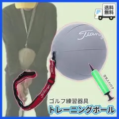 ゴルフ練習器具 トレーニングボール ゴルフ スイング練習　練習 トレーナー