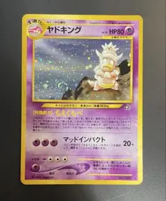 【旧裏】ポケモンカード ヤドキング 渦巻きホログラム
