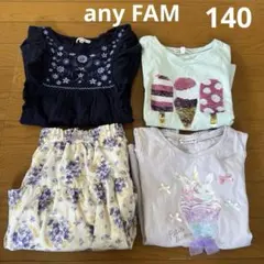 女の子まとめ売り140any FAMエニィファム
