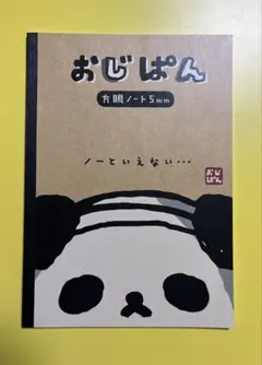 平成レトロ　おじぱん　ノートのサムネイル