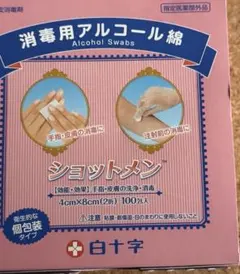 白十字 消毒用アルコール綿 ショット綿 200包のサムネイル