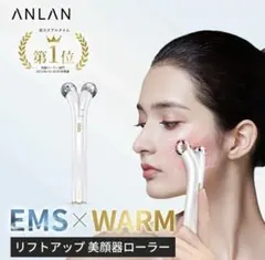 ANLAN 美顔ローラー EMS微電流 小顔ローラー フェイスローラー 温熱ケアのサムネイル