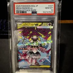 PSA10メガディアンシーex MEGAドリームex 5491 - メルカリ