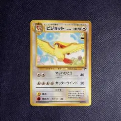 ポケモンカード 旧裏 ピジョット No.018 サザンアイランド