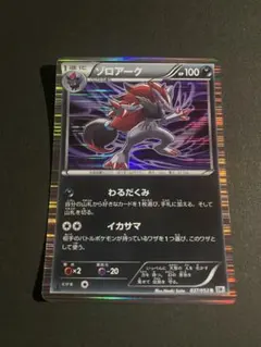ポケモンカード ゾロアーク BW4 049/069 R - メルカリ