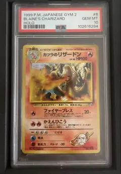 2026年最新】カツラのリザードン 旧裏 psa10の人気アイテム - メルカリ