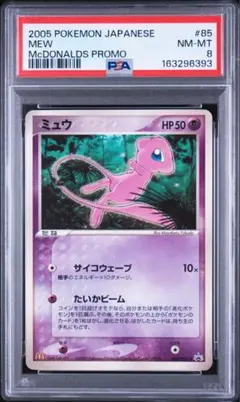 2026年最新】ポケモンカード ミュウ 085/PCG-P マクドナルドの人気