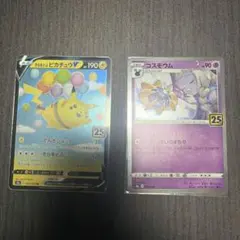 2026年最新】そらをとぶピカチュウVの人気アイテム - メルカリ