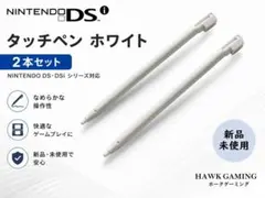 任天堂 ニンテンドー Nintendo DSi タッチペン 白 2本セット