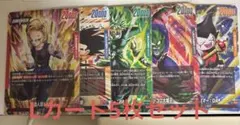 ドラゴンボールカードL 5枚セット