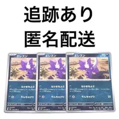 ◇ポケモンカード インフェルノX エレズン 3枚