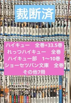 2025年最新】ハイキュー 全巻 裁断の人気アイテム - メルカリ