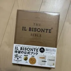 イルビゾンテ　バック　雑誌