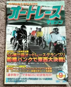 2025年最新】オートレースマガジンの人気アイテム - メルカリ