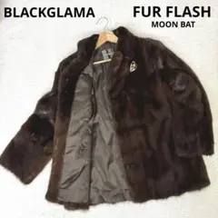 2025年最新】ブラックグラマ ミンクの人気アイテム - メルカリ