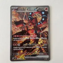 ボルケニオンex SAR スカーレット&バイオレット 拡張パック バトルパート…
