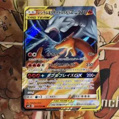 レシラム＆リザードンGX RR