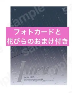 IMP. 舞台 IMPACT 初回生産限定盤 ブルーレイ - メルカリ