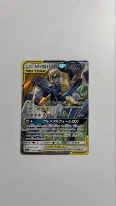 ルカリオ＆メルメタルGX TAG TEAM フルメタルウォールGX