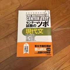 センター試験のツボ現代文
