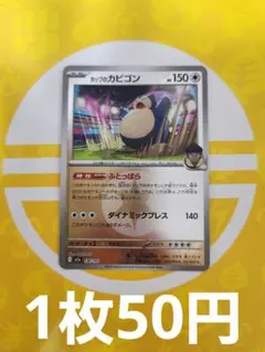 ホップのカビゴン 136/193 メガドリームex 新品 - メルカリ