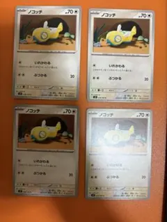 ノコッチ いれかわる 4枚セット③