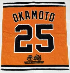 ジャイアンツ　橙魂　ハンドタオル　岡本和真