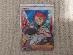 2026年最新】アカマツSRの人気アイテム - メルカリ