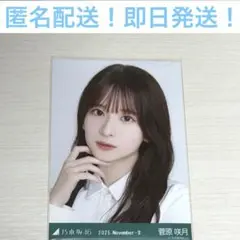 菅原咲月　ヨリ　スカーフ　乃木坂46 生写真　①