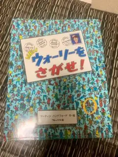NEW ウォーリーをさがせ!