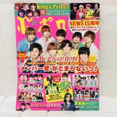 ポポロ 2018年10月号 Hey! Say! JUMP キンプリ NEWS