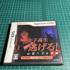 女子高生逃げる!心霊パズル学園 SuperLite2500